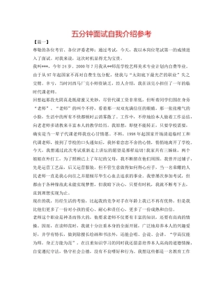 五分钟面试自我介绍参考 
