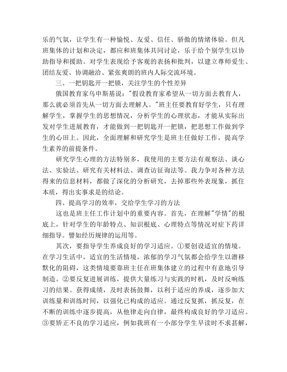 班主任2020年度工作参考计划范文 _第2页