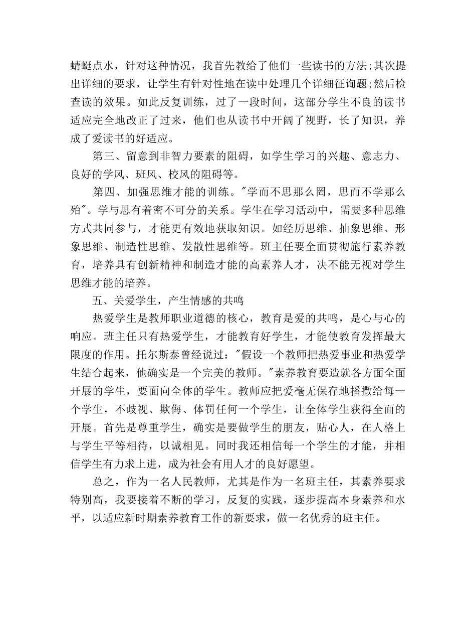 班主任2020年度工作参考计划范文 _第3页