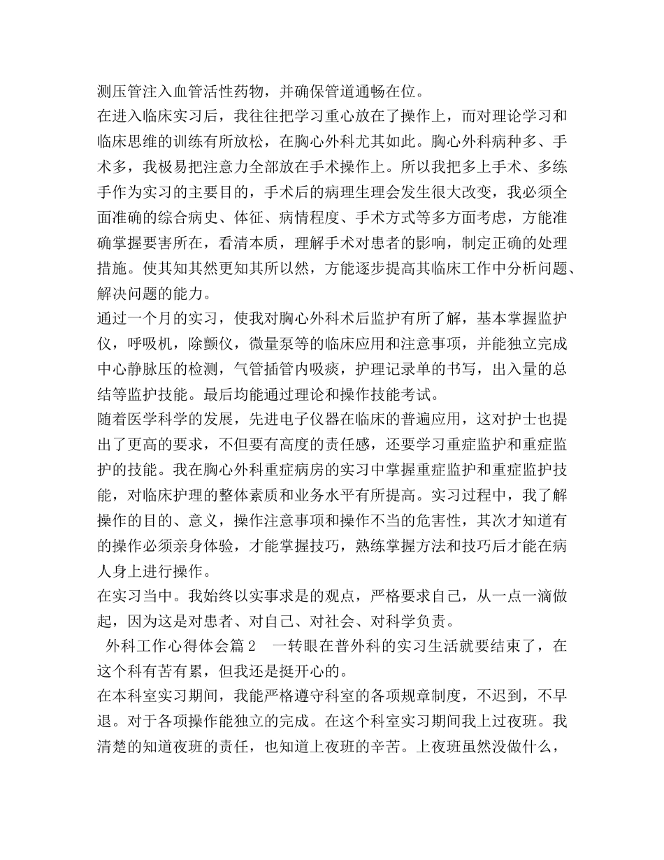 外科工作心得体会 _第2页