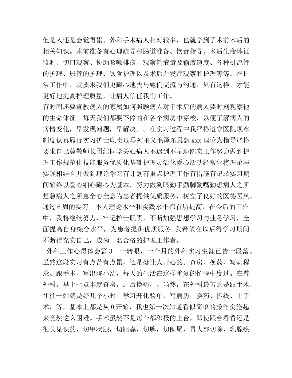 外科工作心得体会 _第3页