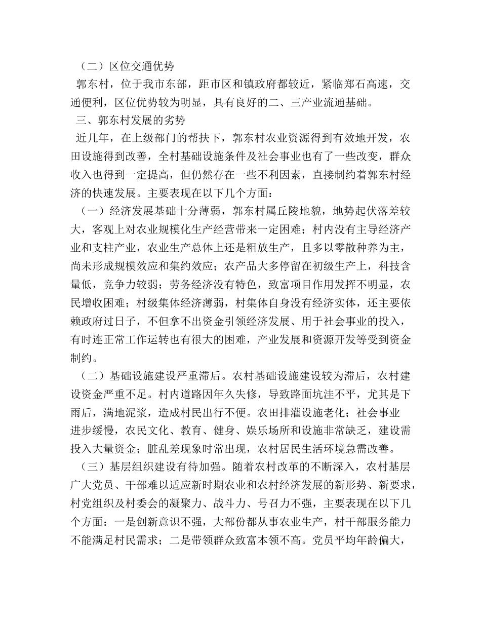 帮扶工作组驻村调研报告 _第2页