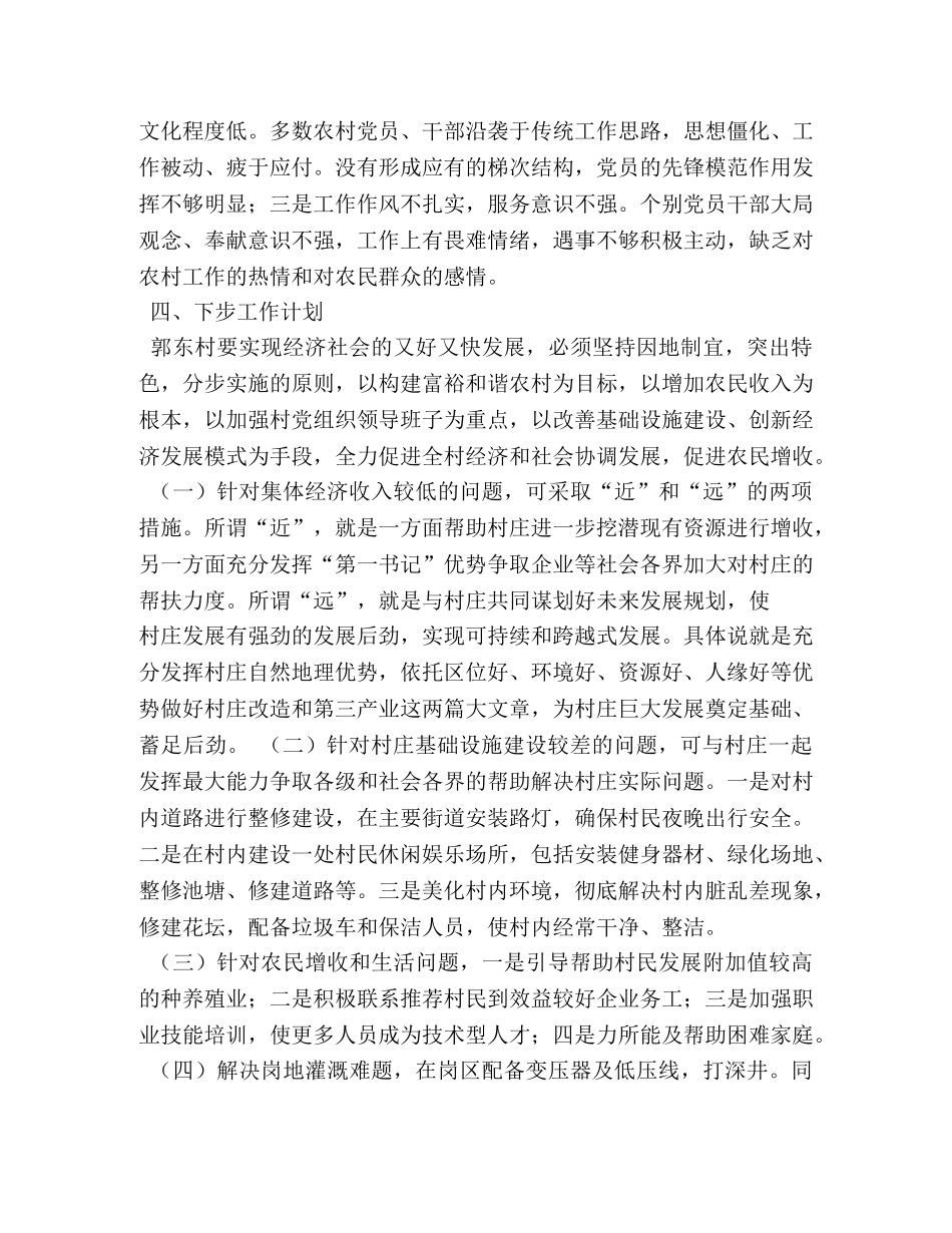 帮扶工作组驻村调研报告 _第3页