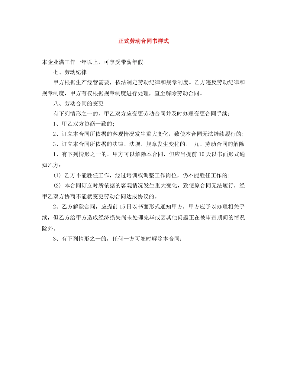 正式劳动合同书样式 _第1页