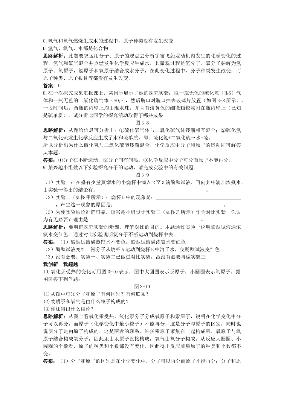 中考化学单元基础达标练习题 第三单元课题2 分子和原子 含教师版解析_第2页