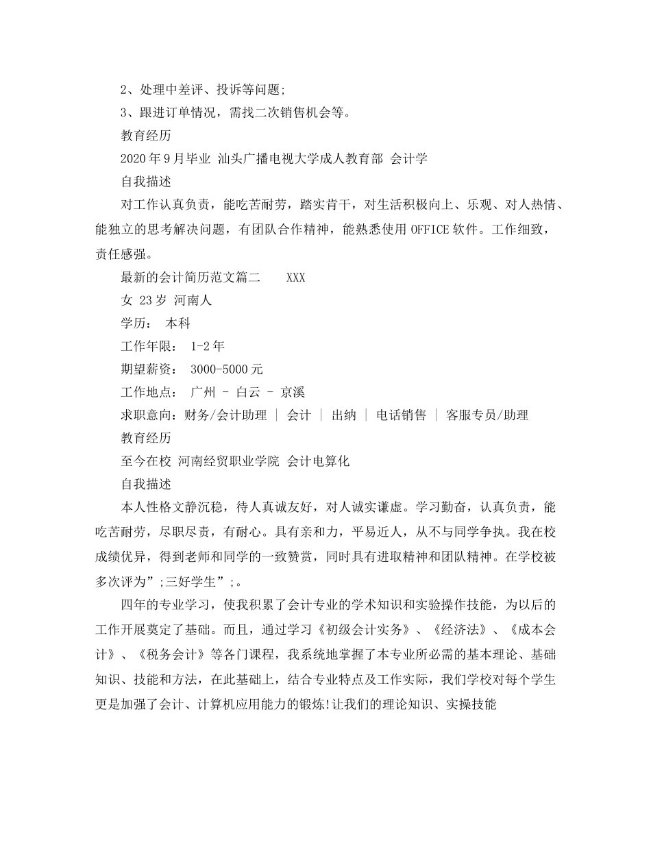 最新的会计简历范文 _第2页