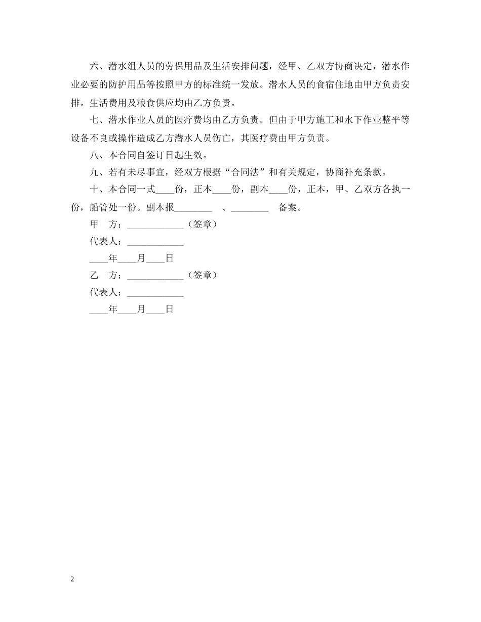 租用潜水船合同 _第2页