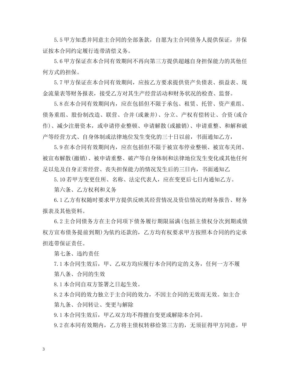 债务担保合同范文3篇_第3页