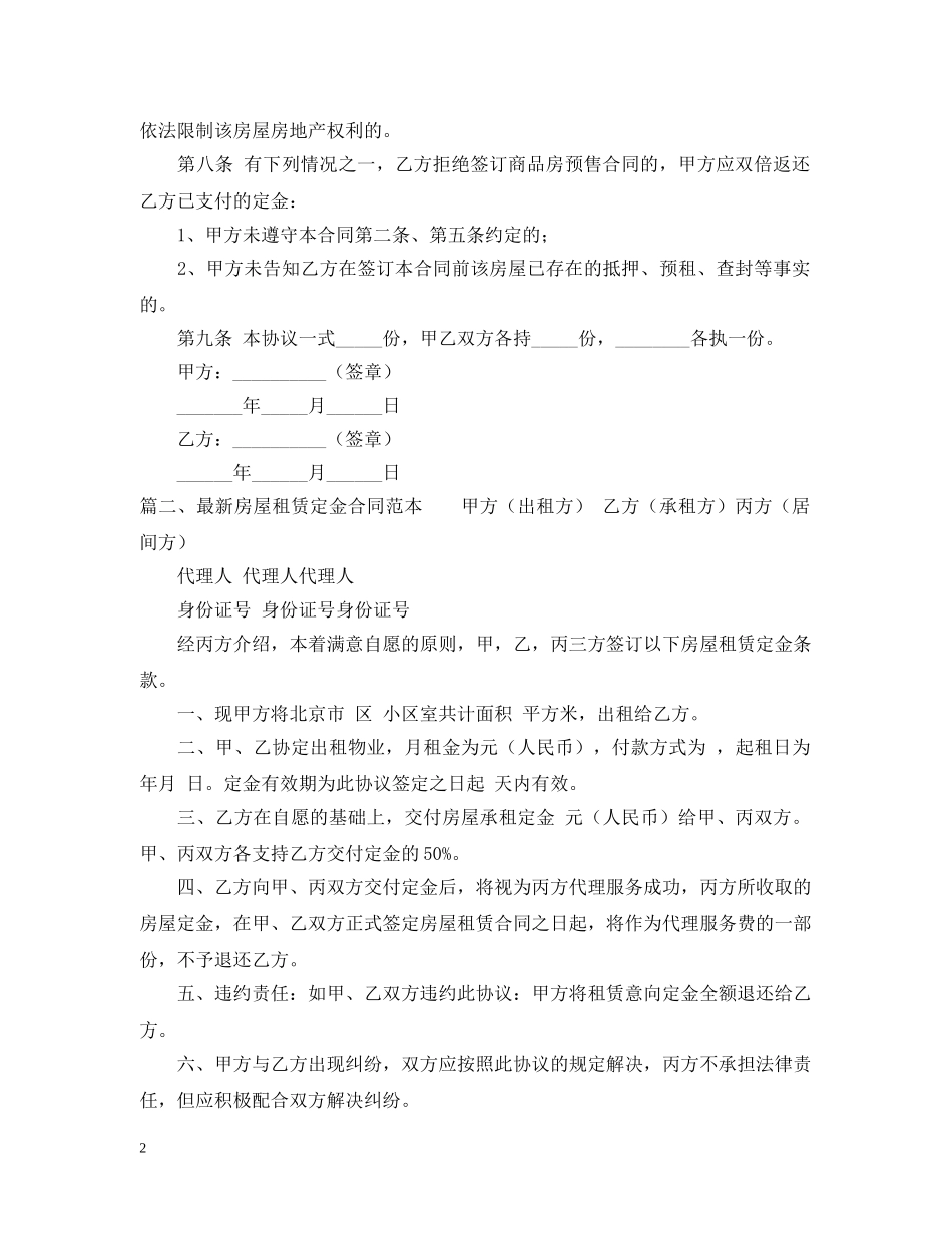 最新房屋租赁定金合同范本 _第2页