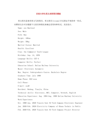 在校大学生英文求职简历模板 