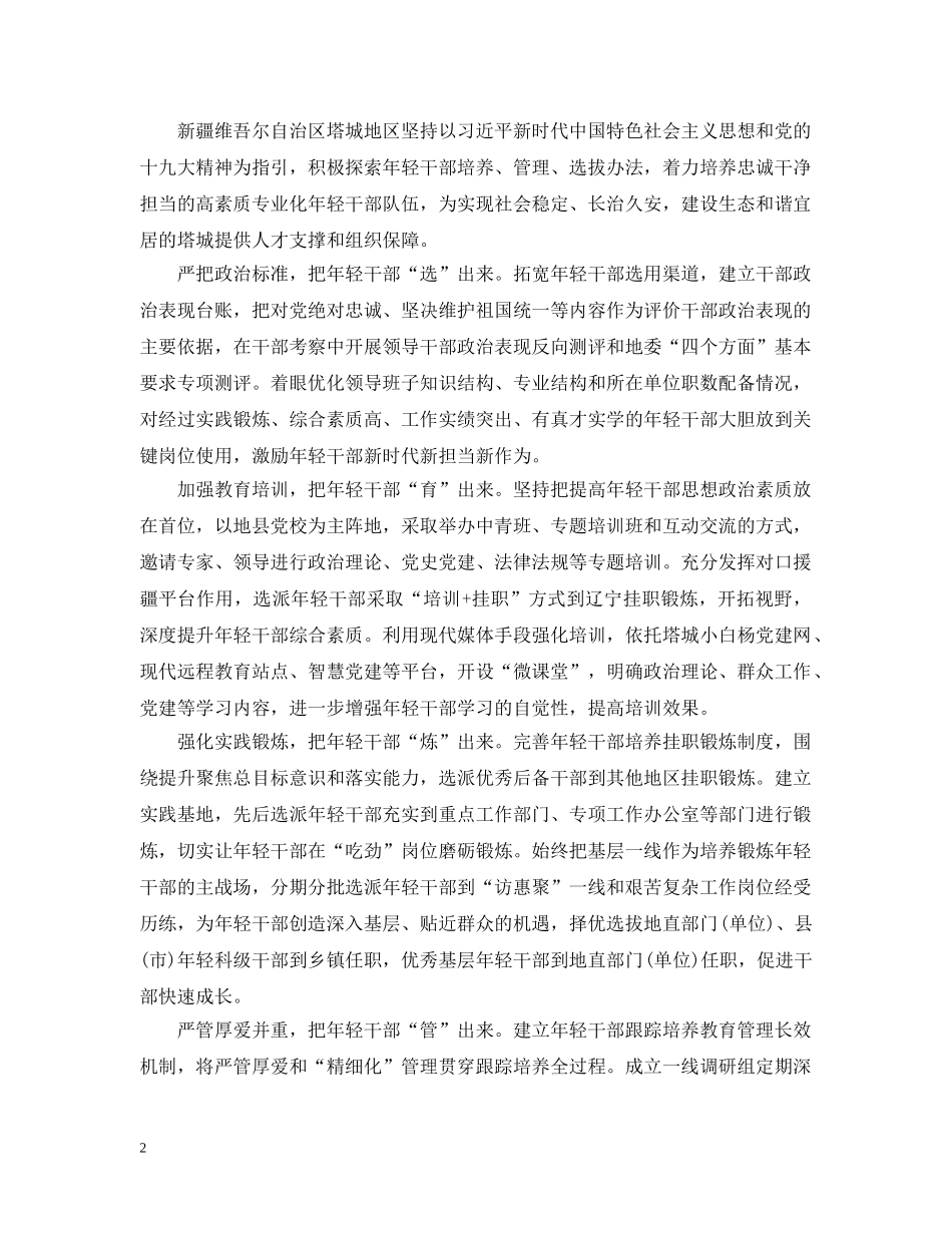 智慧党建推进发展精选范文5篇 _第2页