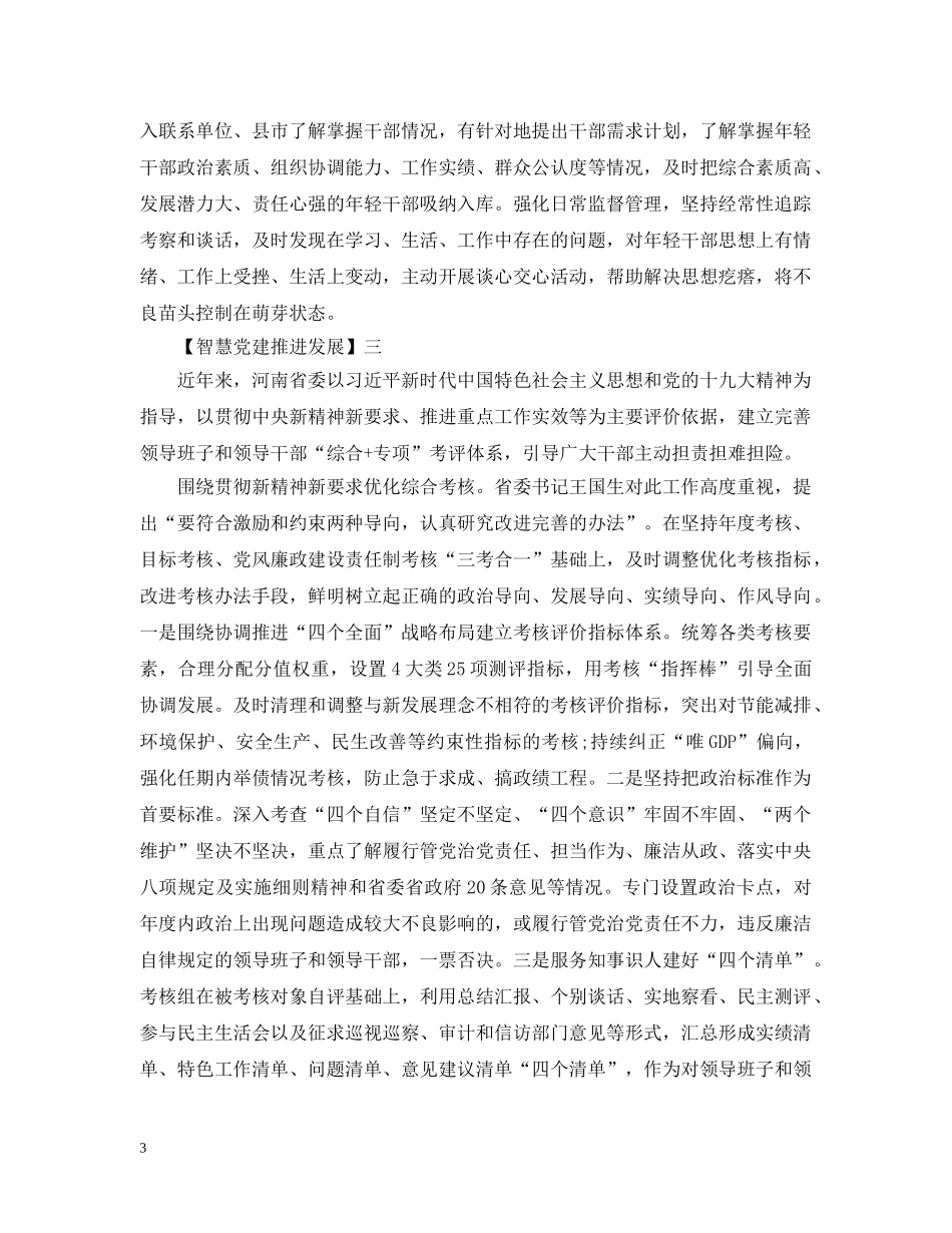 智慧党建推进发展精选范文5篇 _第3页