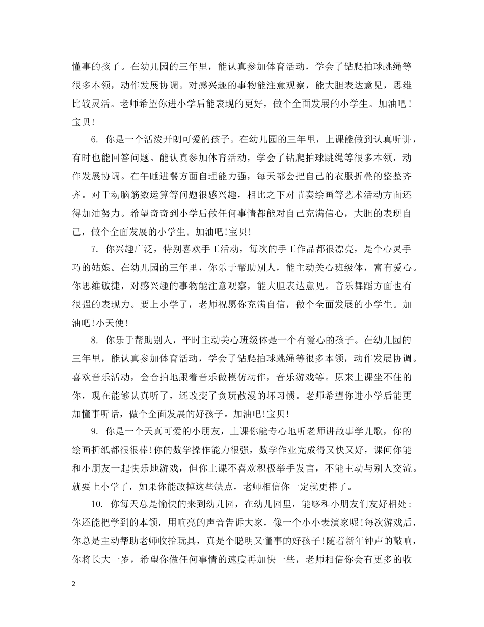 中班家园联系手册优秀评语_第2页