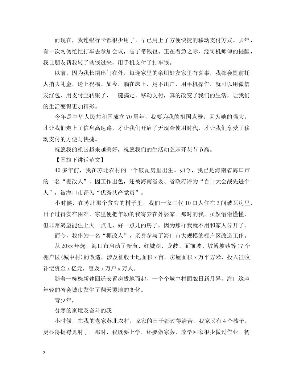 祖国的变化国旗下讲话 _第2页