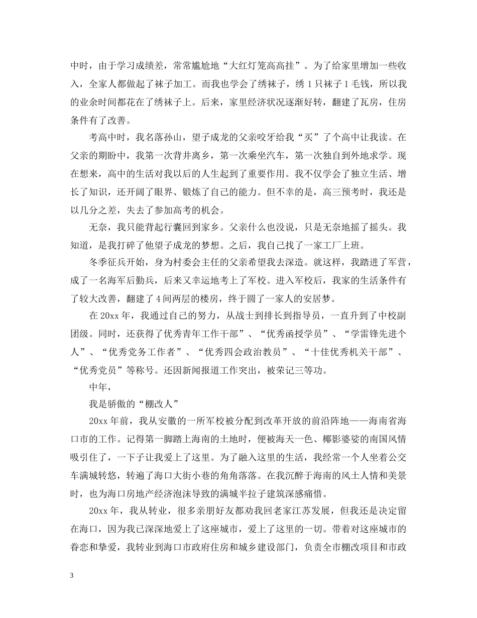 祖国的变化国旗下讲话 _第3页