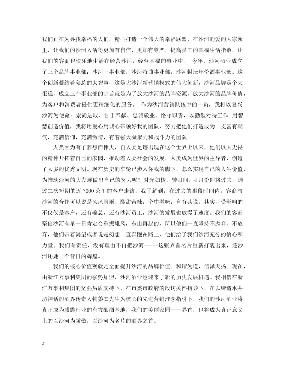 职工工作会议的演说词 _第2页