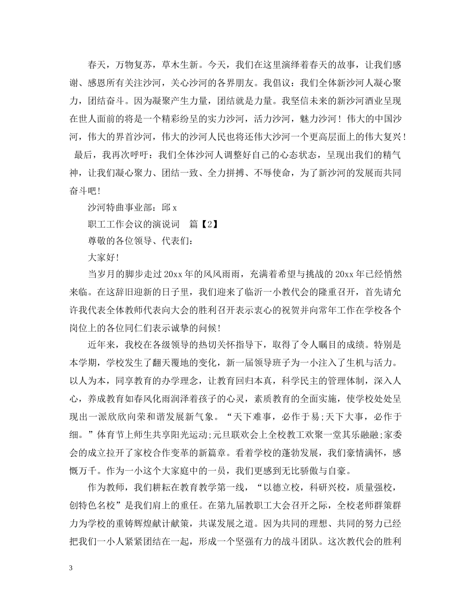 职工工作会议的演说词 _第3页