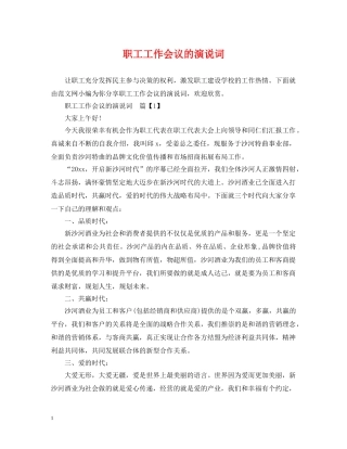 职工工作会议的演说词 