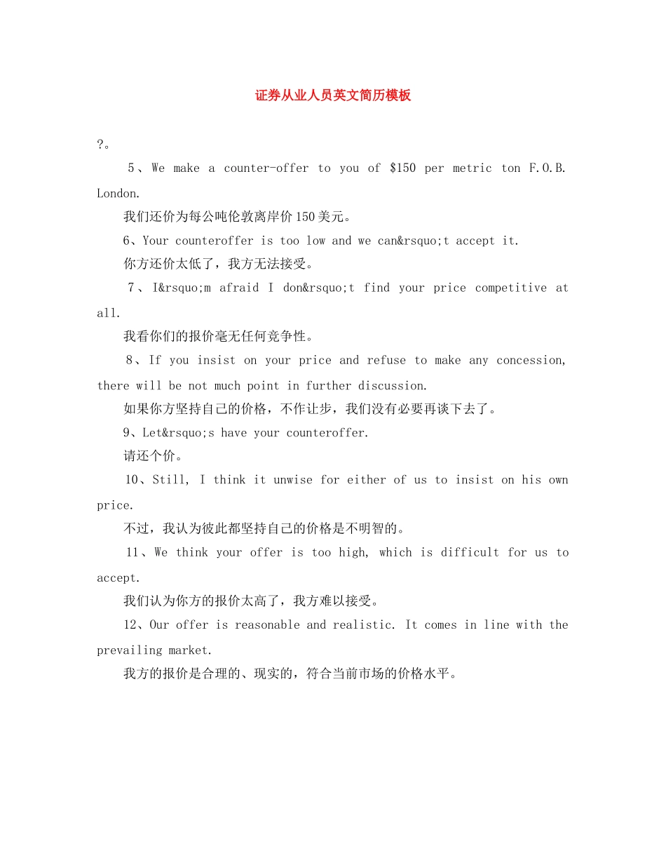 证券从业人员英文简历模板 _第1页