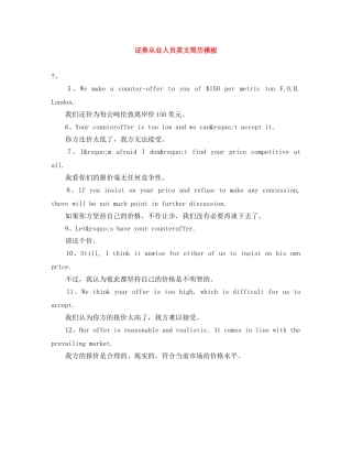 证券从业人员英文简历模板 