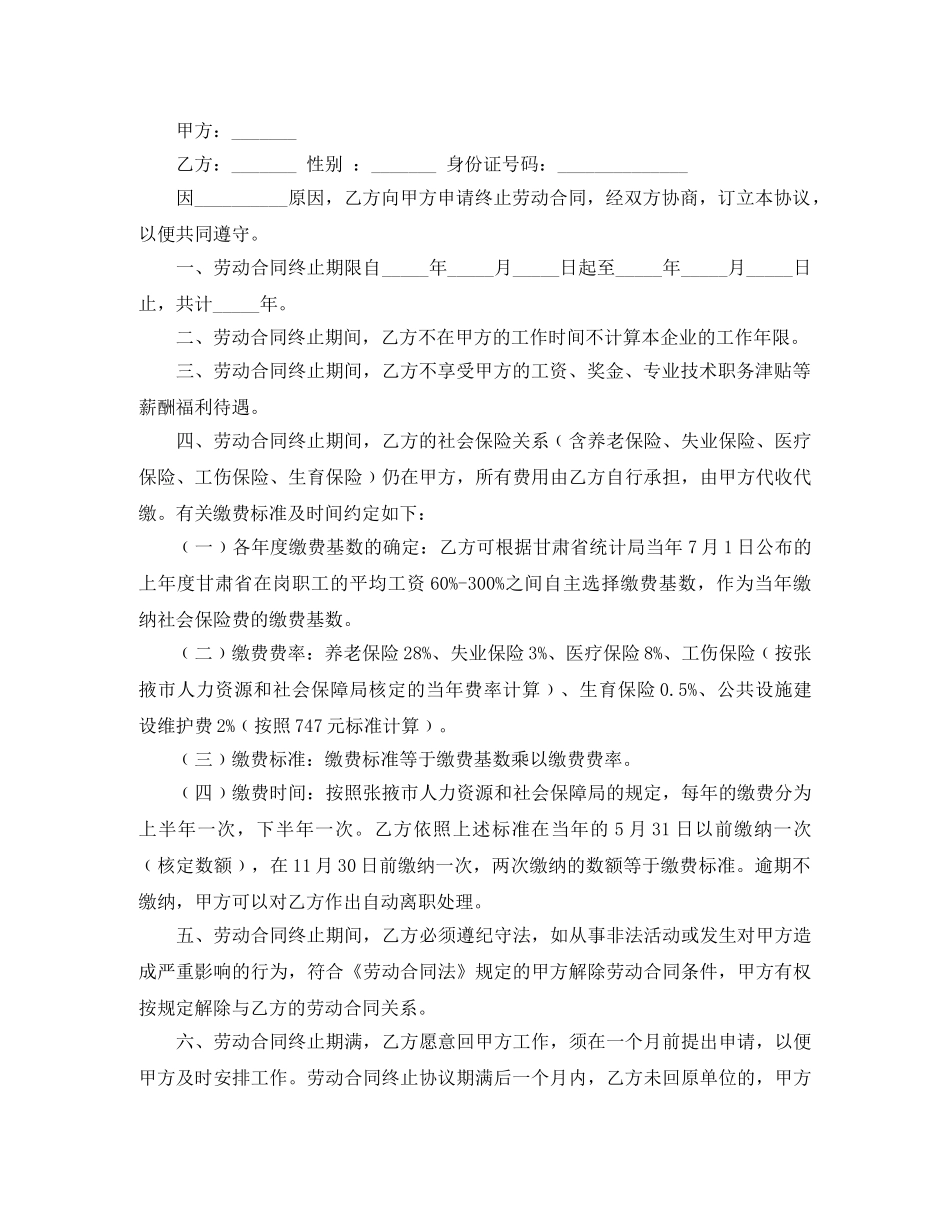 终止劳动合同范本三篇 _第2页