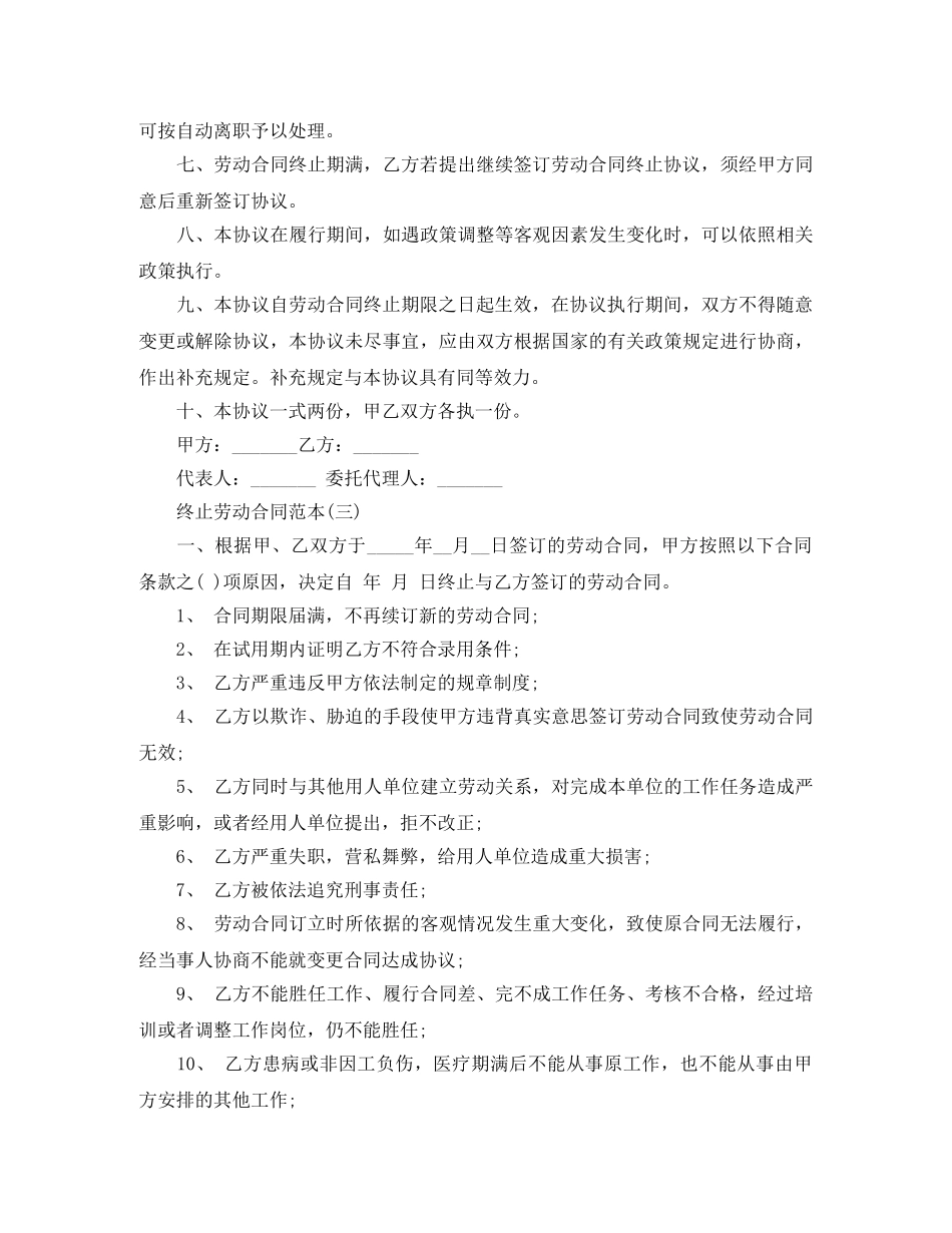终止劳动合同范本三篇 _第3页