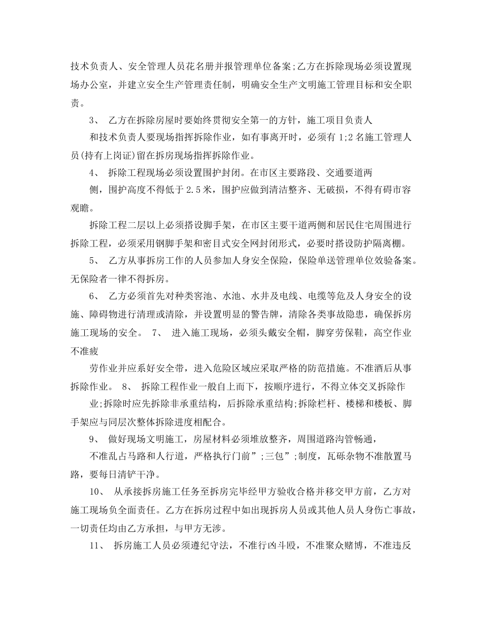 最新版房屋拆迁合同范本 _第2页