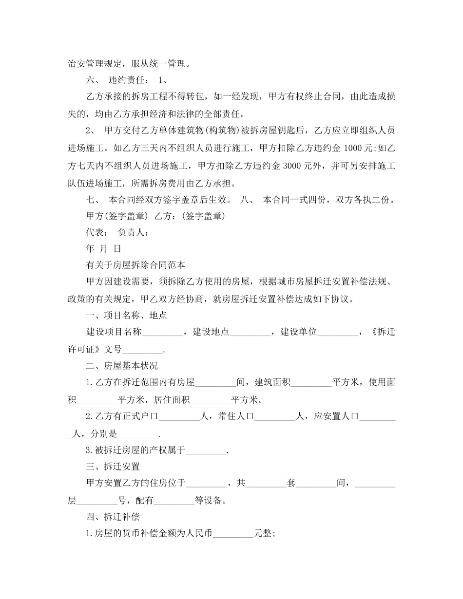 最新版房屋拆迁合同范本 _第3页