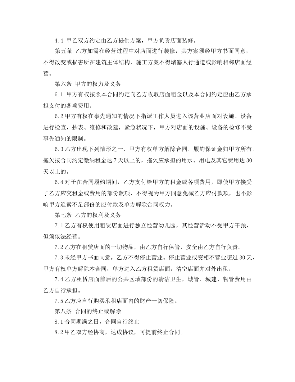 最新门面租赁合同范本下载 _第2页