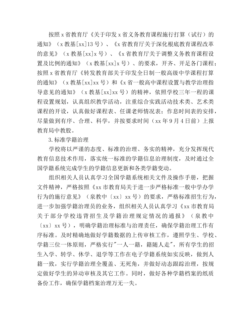 下半年第一学期教务处工作参考计划 _第2页