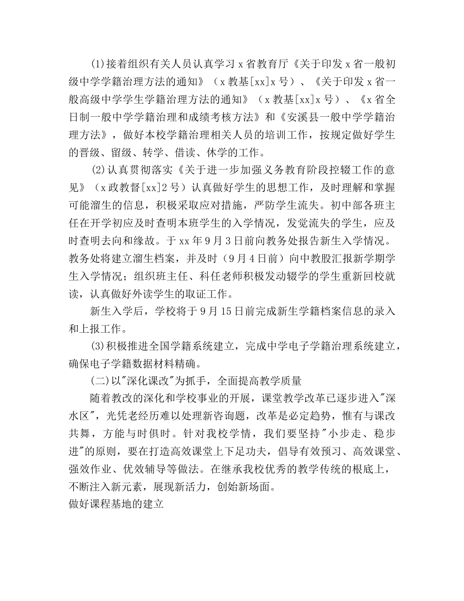 下半年第一学期教务处工作参考计划 _第3页