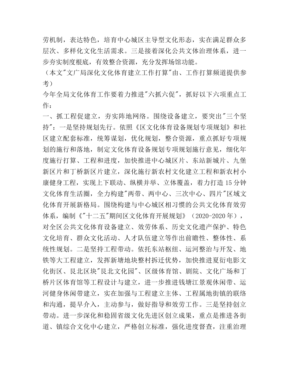 文广局深化文化体育建设工作参考计划范文 _第2页