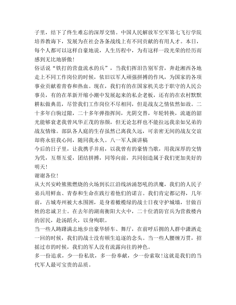 八一建军节93周年纪念心得体会 _第2页