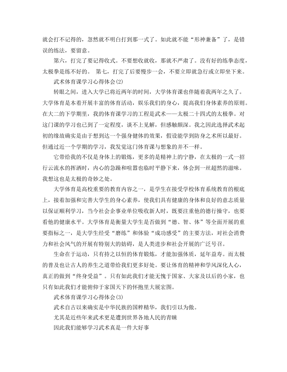 武术体育课学习参考心得体会5篇 _第2页
