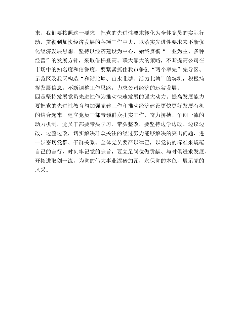 先进性学习心得体会 _第2页