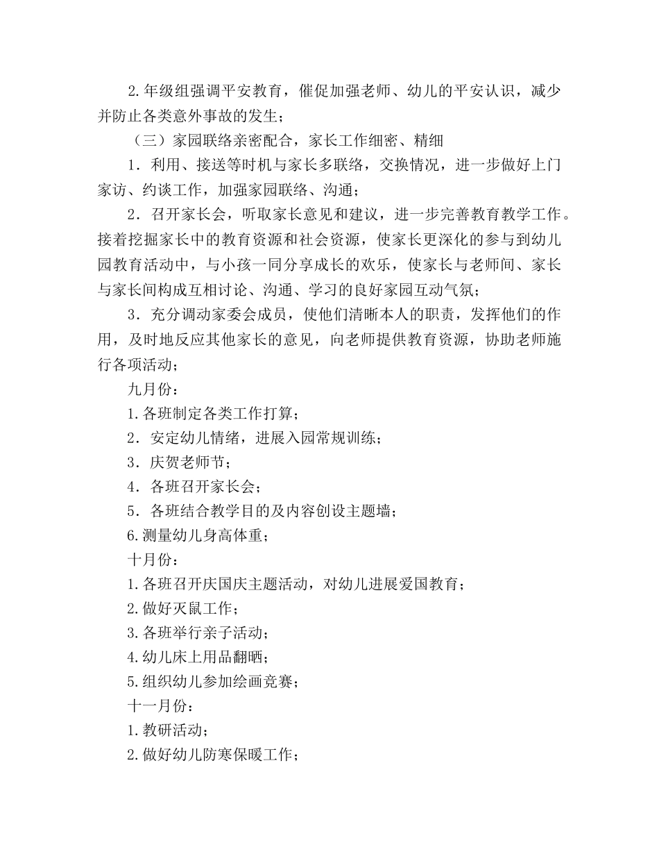 下学期大班年级组工作参考计划范文 _第2页