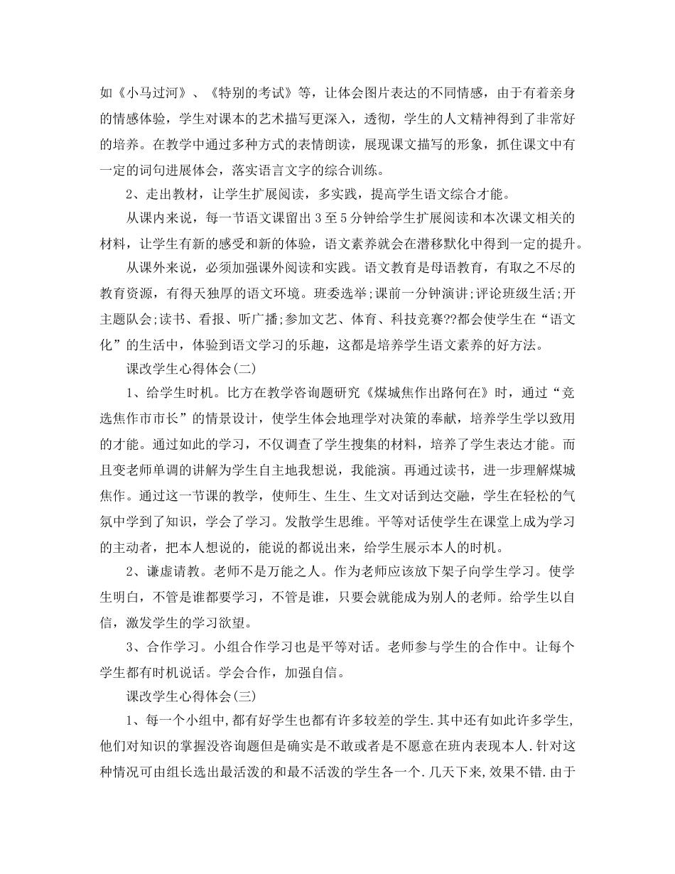 推荐课改学生学习参考心得体会五篇 _第2页