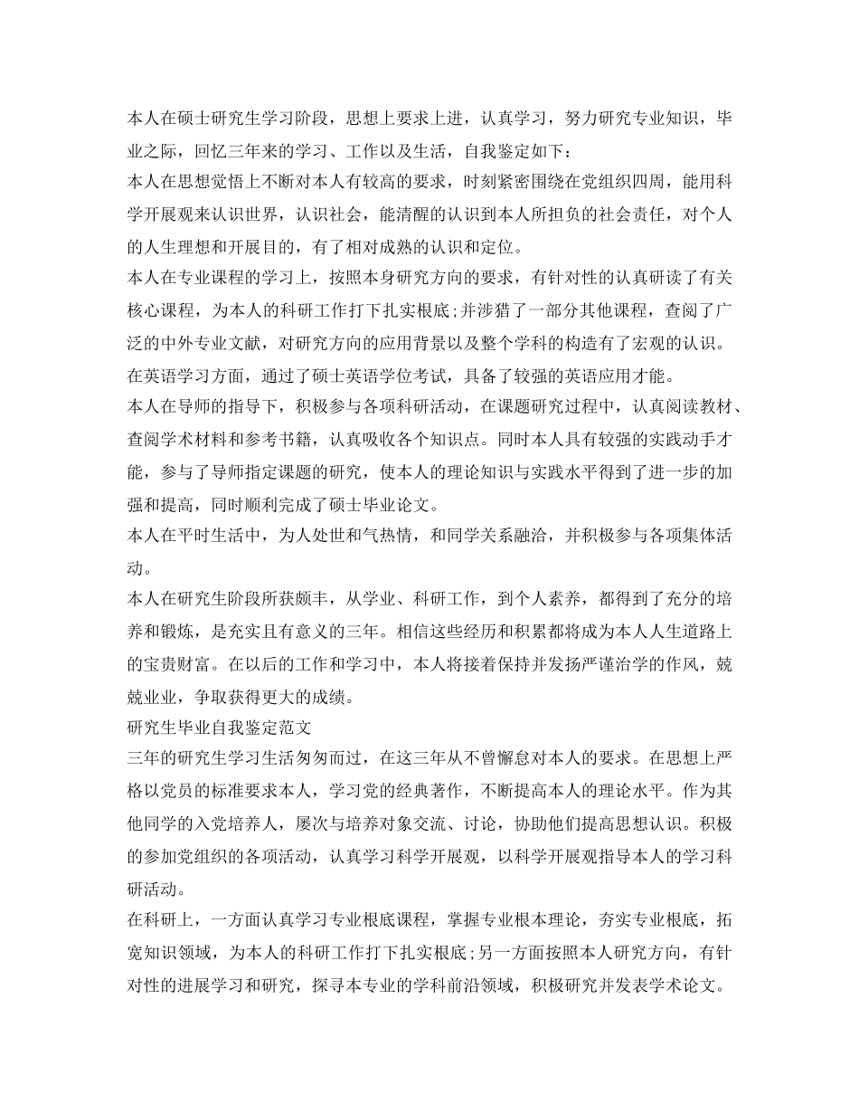 硕士研究生毕业登记表自我鉴定参考 _第2页