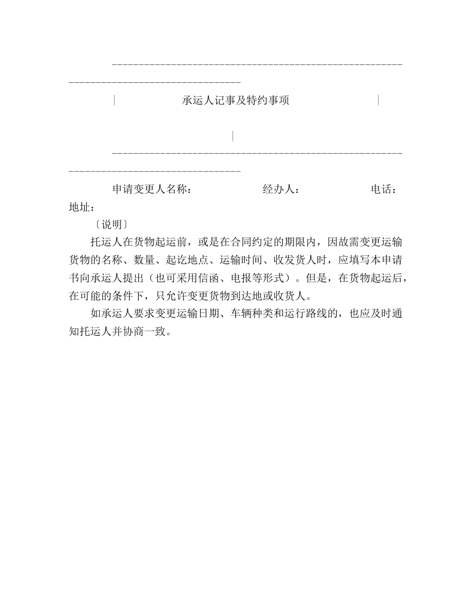 运输变更申请书2 _第2页