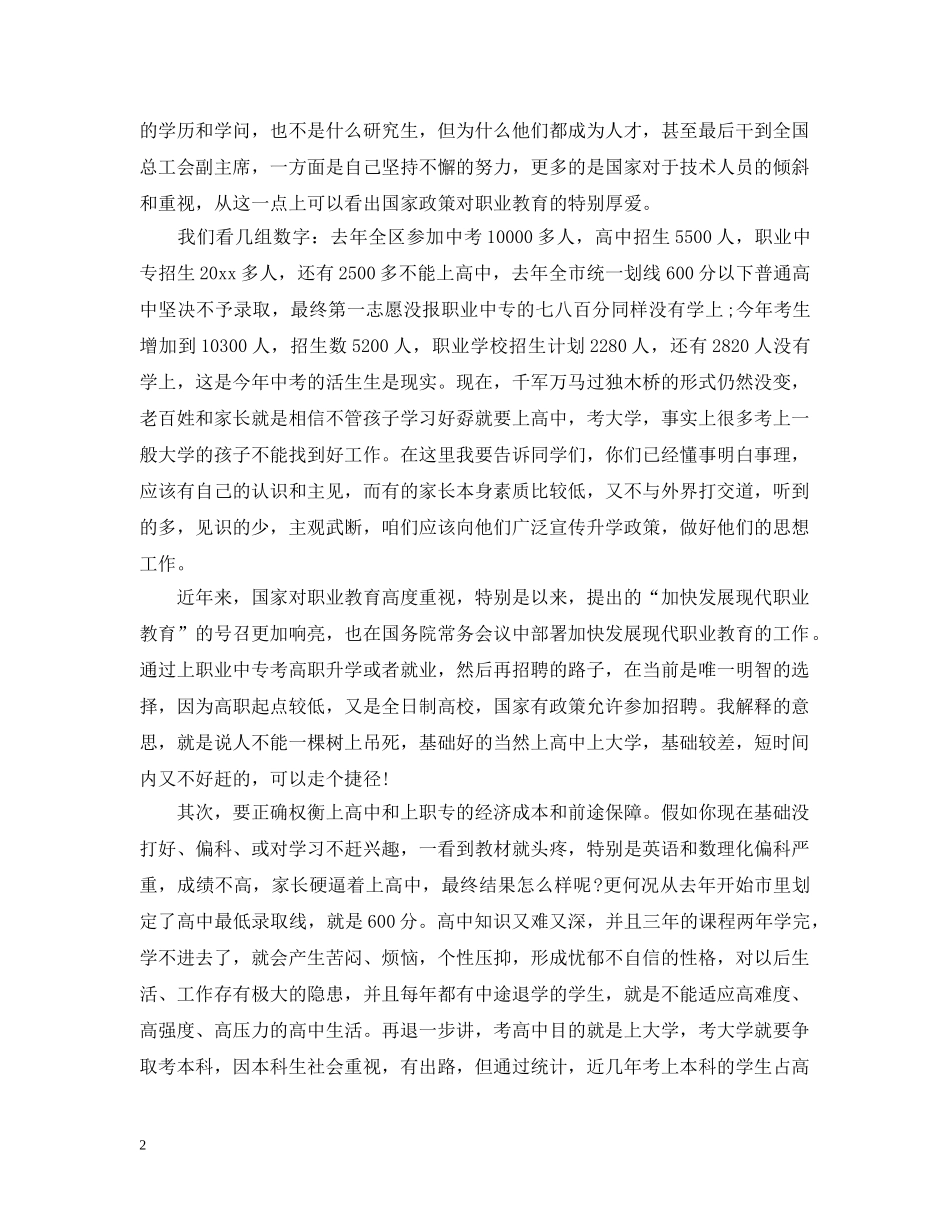 职业学校校长讲话 _第2页