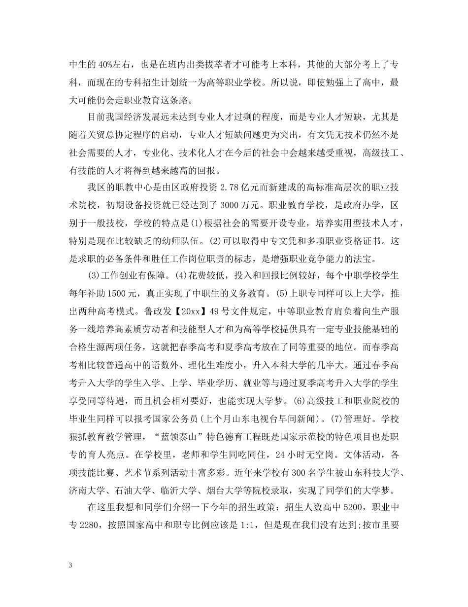 职业学校校长讲话 _第3页