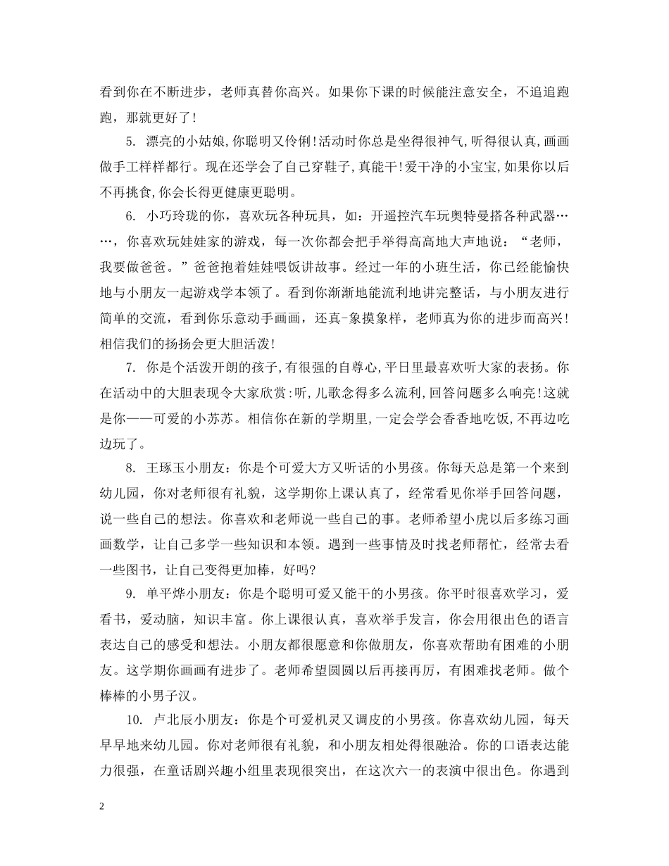 中班每周老师评语_第2页