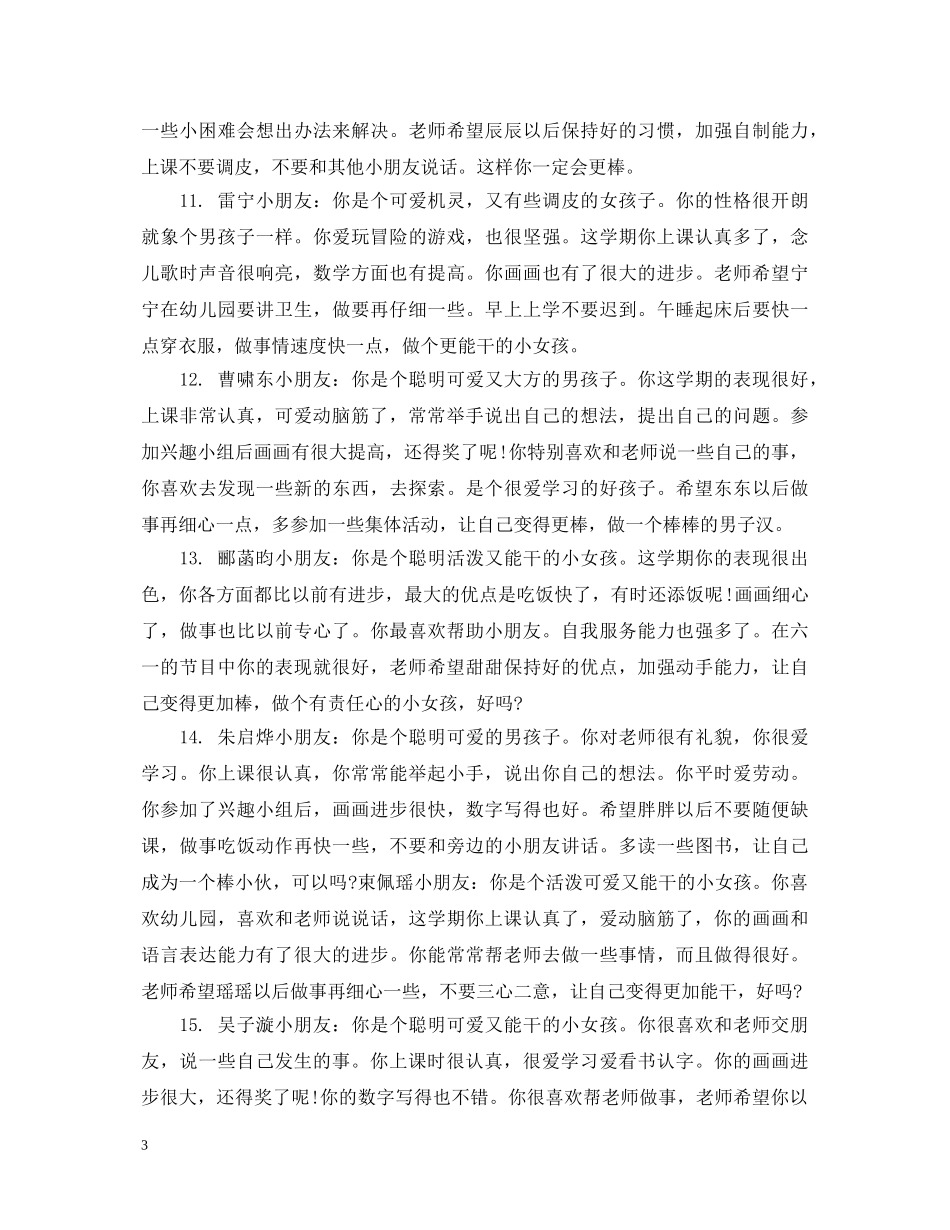 中班每周老师评语_第3页
