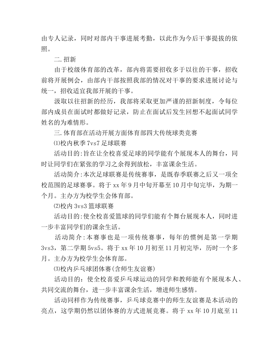 体育部学期工作参考计划书范文 _第2页