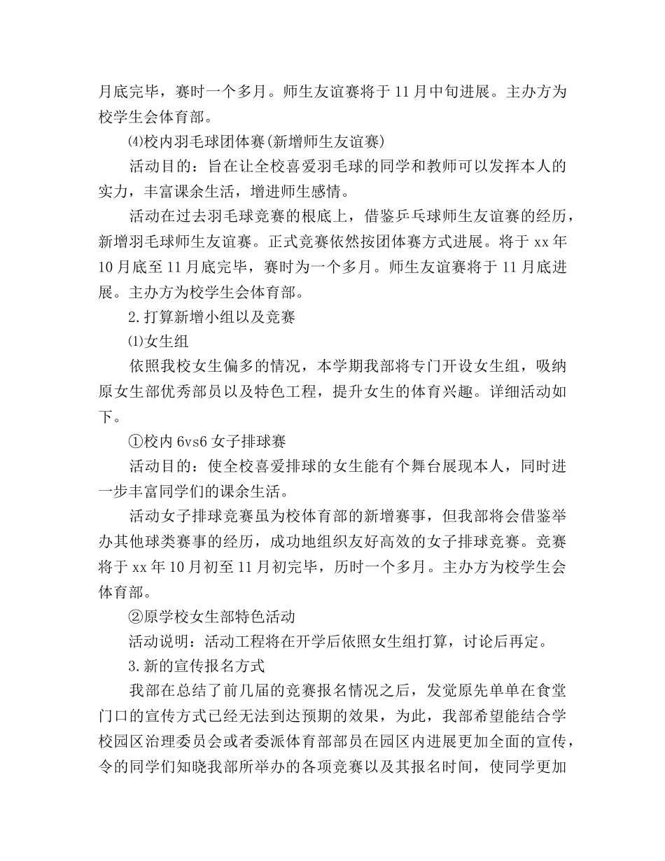 体育部学期工作参考计划书范文 _第3页