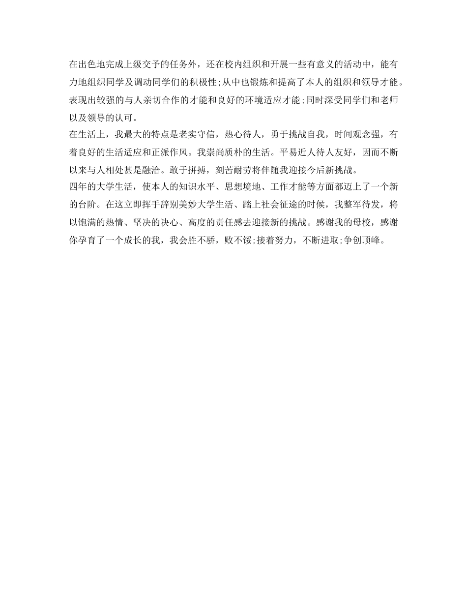 外语专业个人自我鉴定参考范文 _第2页