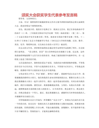 颁奖大会获奖学生代表参考发言稿 