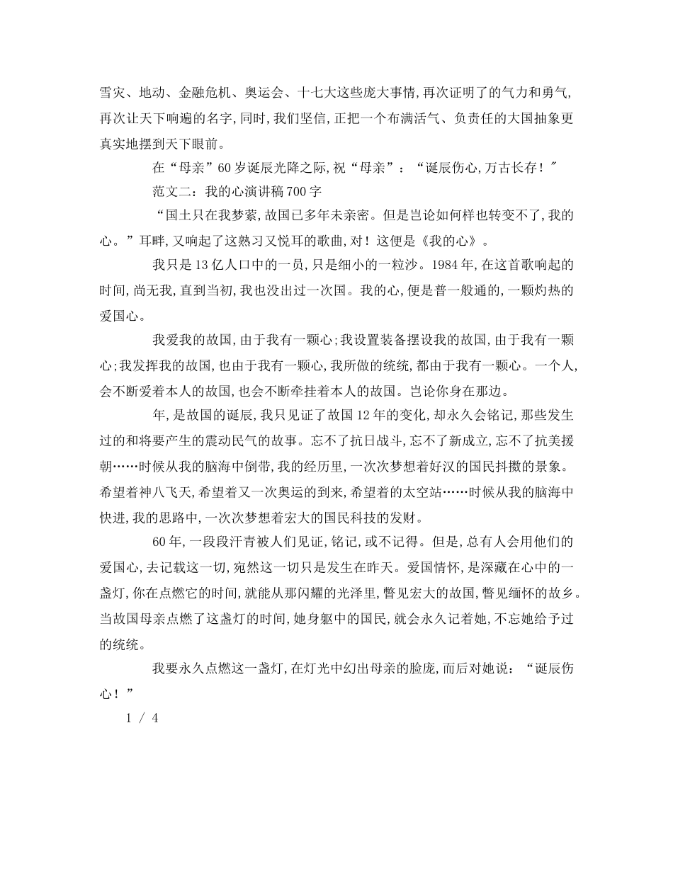 我的中国心字(1)参考演讲稿 _第2页
