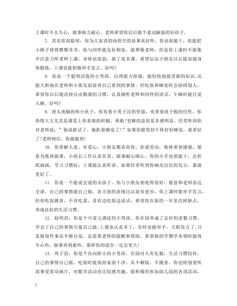 中班幼儿学期末表现评语_第2页