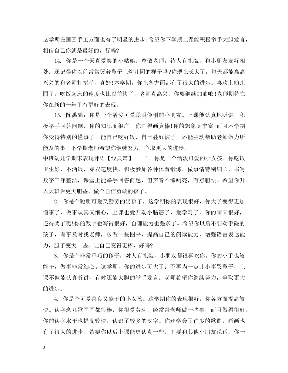 中班幼儿学期末表现评语_第3页